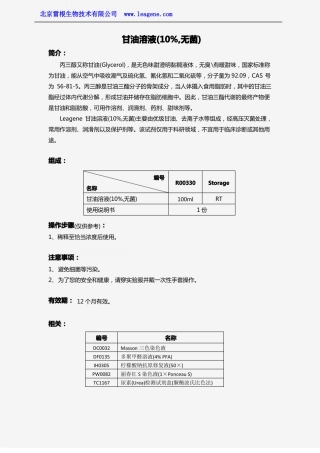 甘油溶液10%,无菌