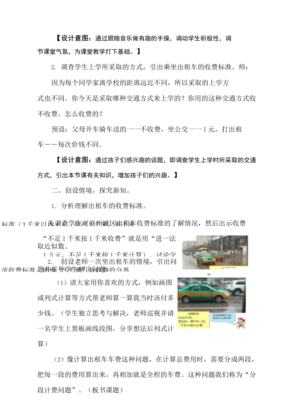 《分段计费》教学设计_第2页