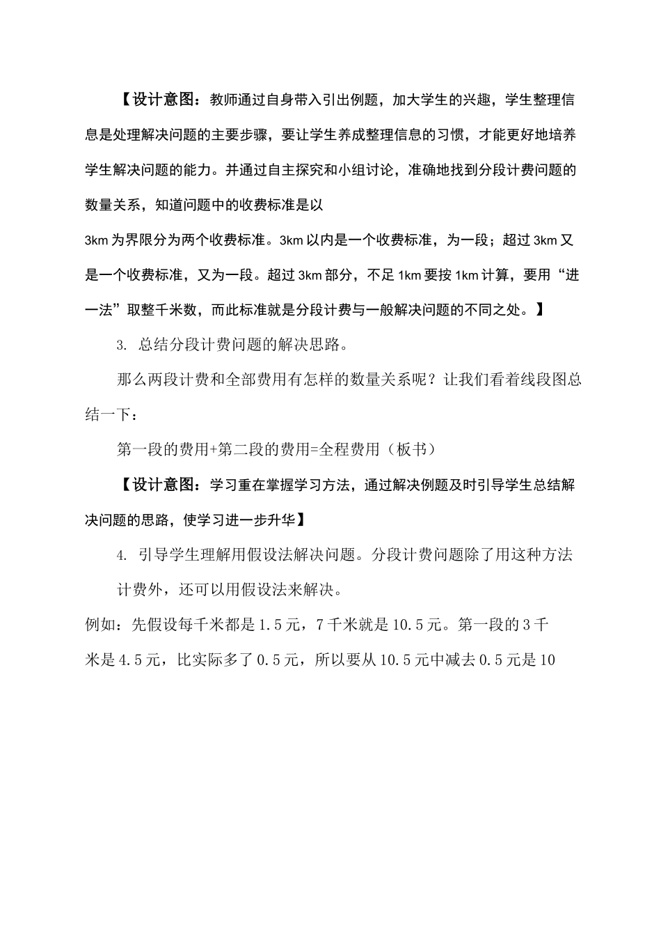 《分段计费》教学设计_第3页