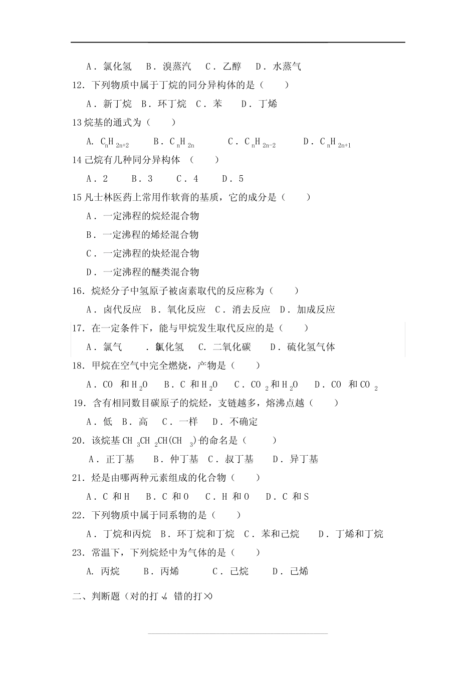 《有机化学》 烷烃 习题试题集_第2页