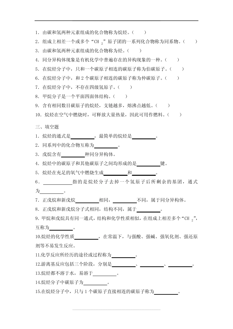 《有机化学》 烷烃 习题试题集_第3页