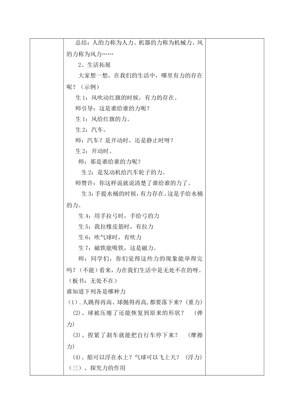 力在哪里（）_第2页