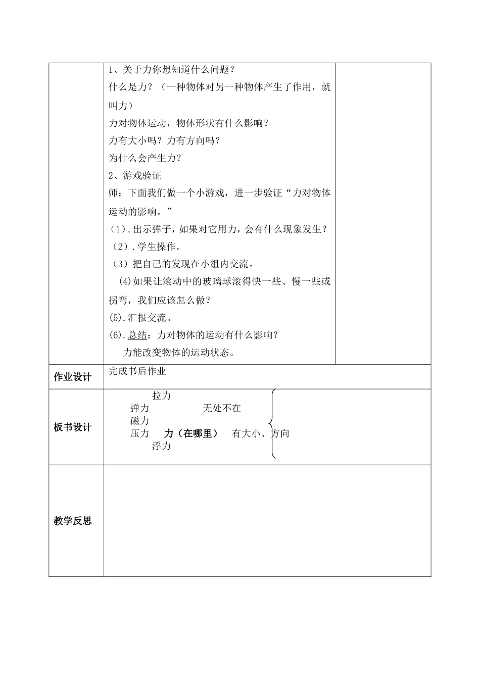 力在哪里（）_第3页