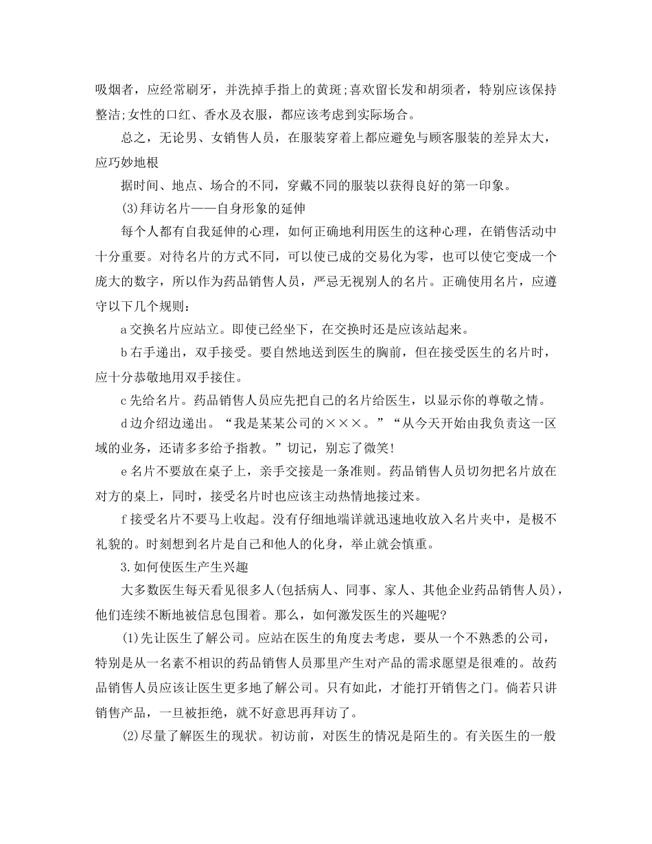 药品销售员工作总结范文 _第2页