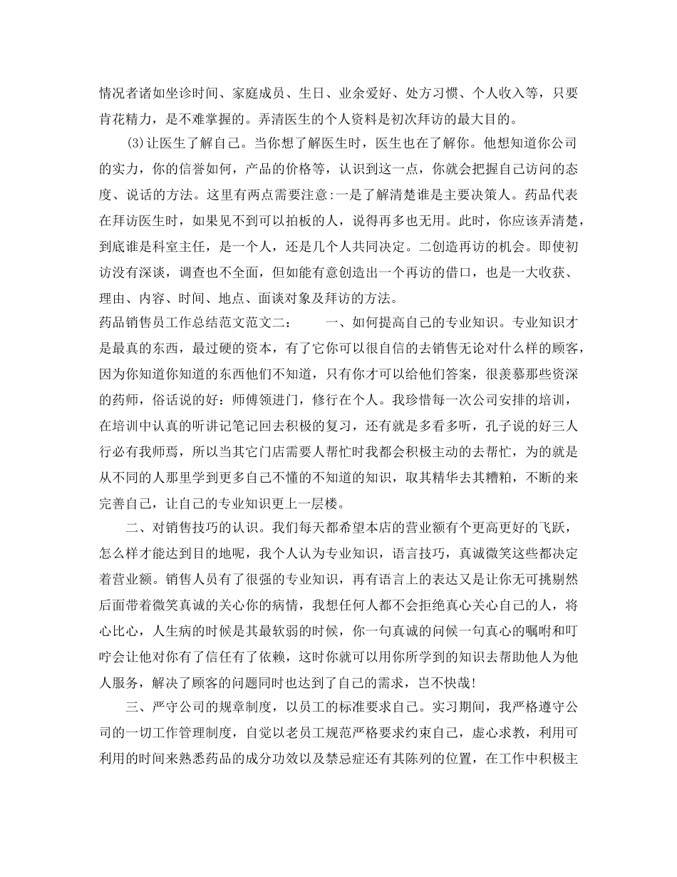 药品销售员工作总结范文 _第3页