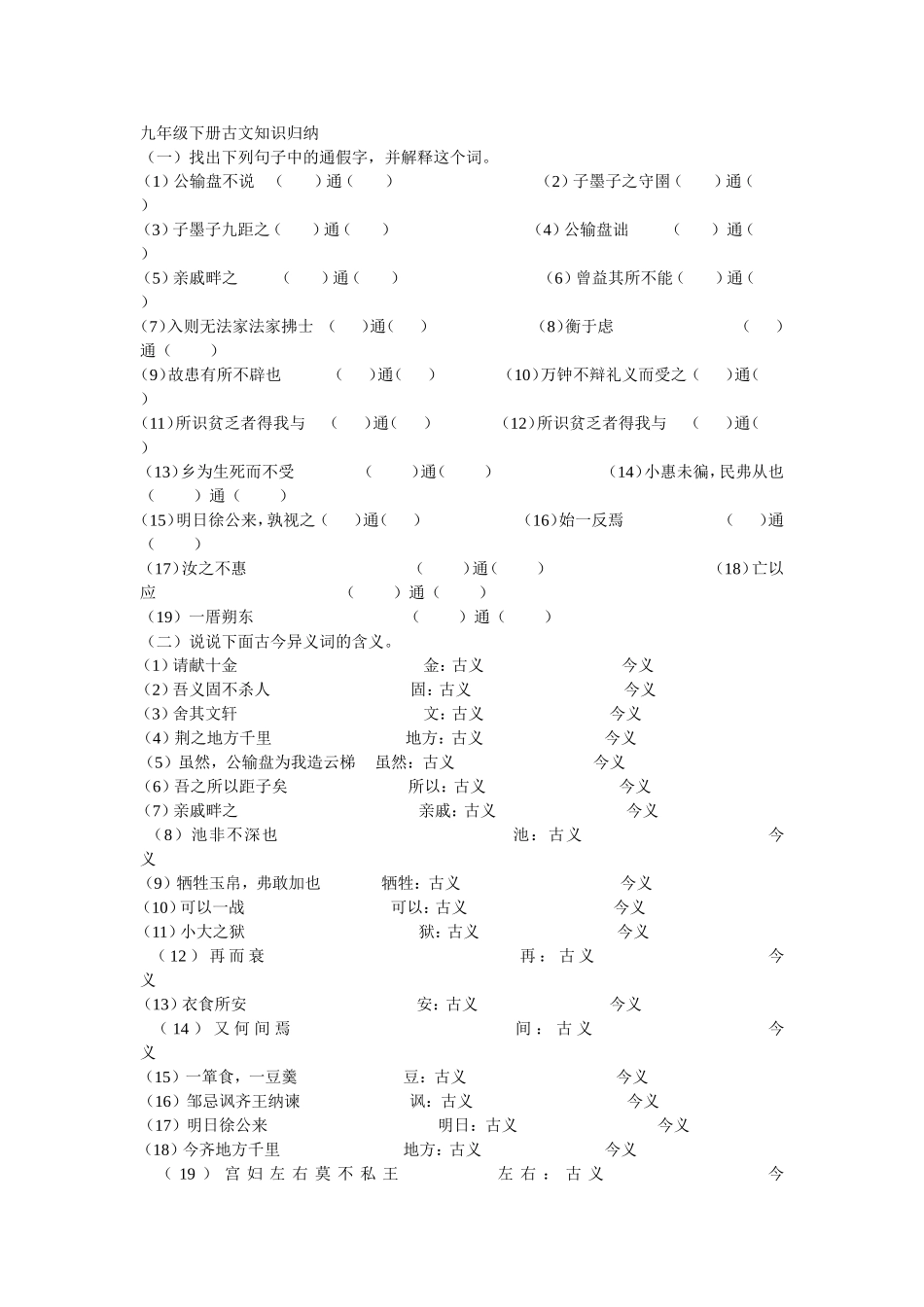 九年级下册古文知识归纳_第1页