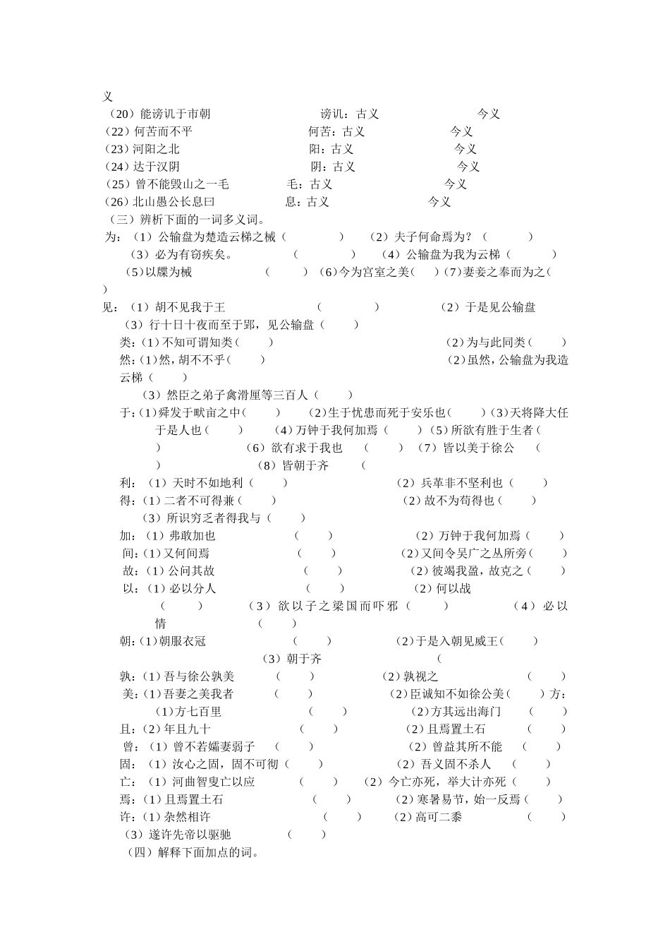 九年级下册古文知识归纳_第2页