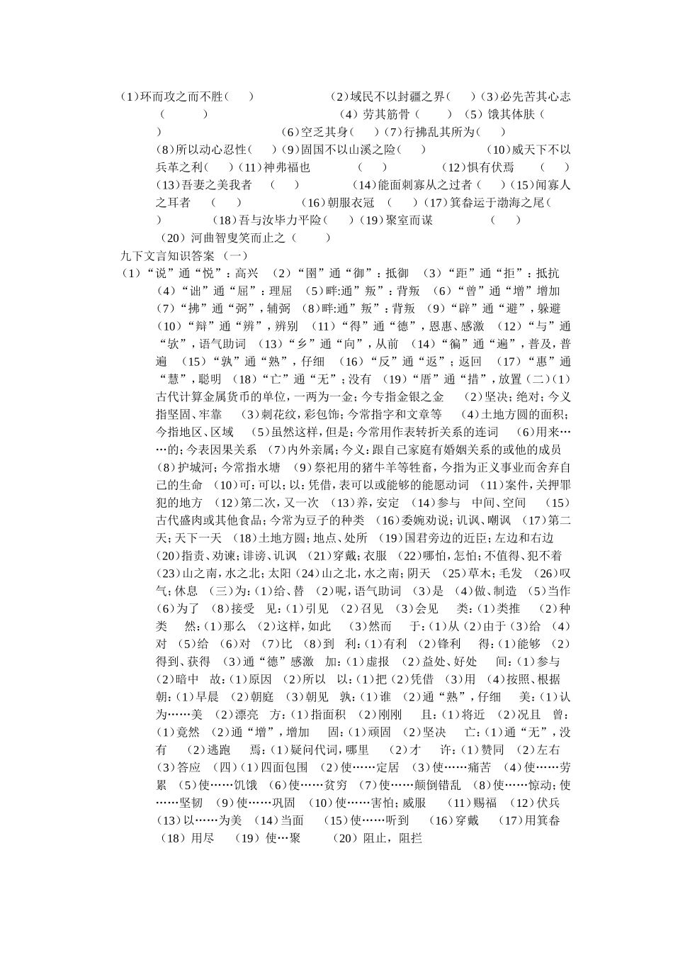 九年级下册古文知识归纳_第3页