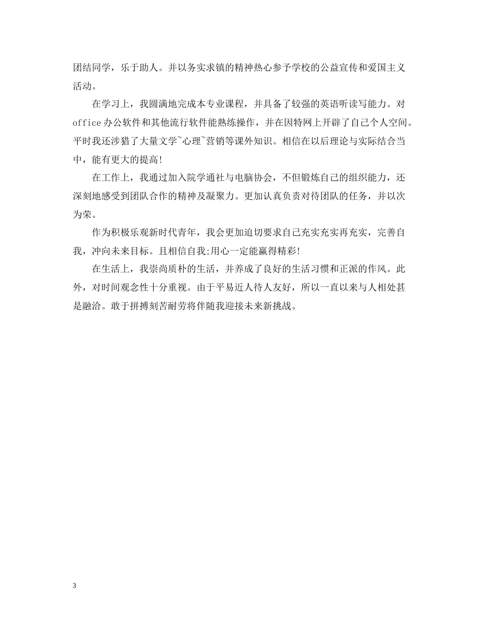 大一学生自我总结300字_第3页