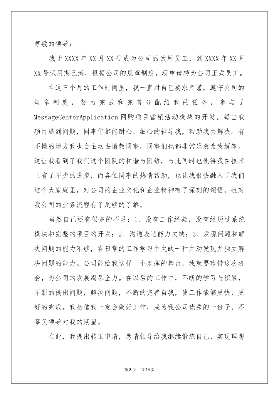 程序员工作转正申请书_第3页