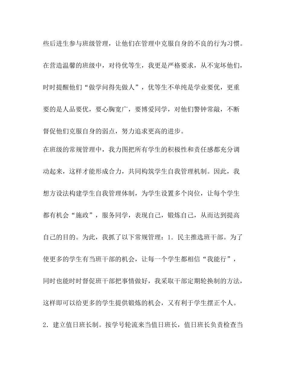 初一班主任年末工作总结初一下学期班主任工作总结_第2页