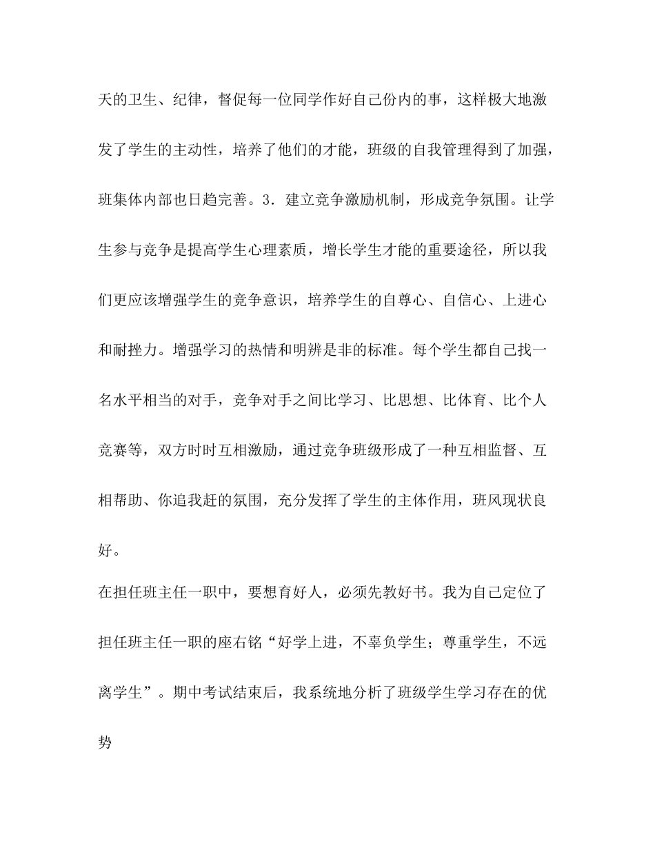 初一班主任年末工作总结初一下学期班主任工作总结_第3页