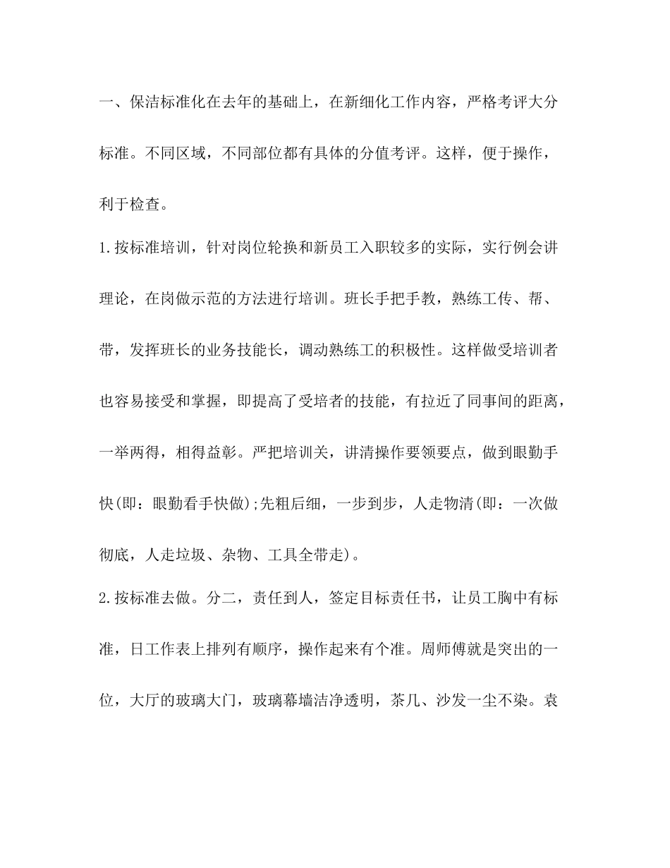 保洁工作总结新版合集_第2页