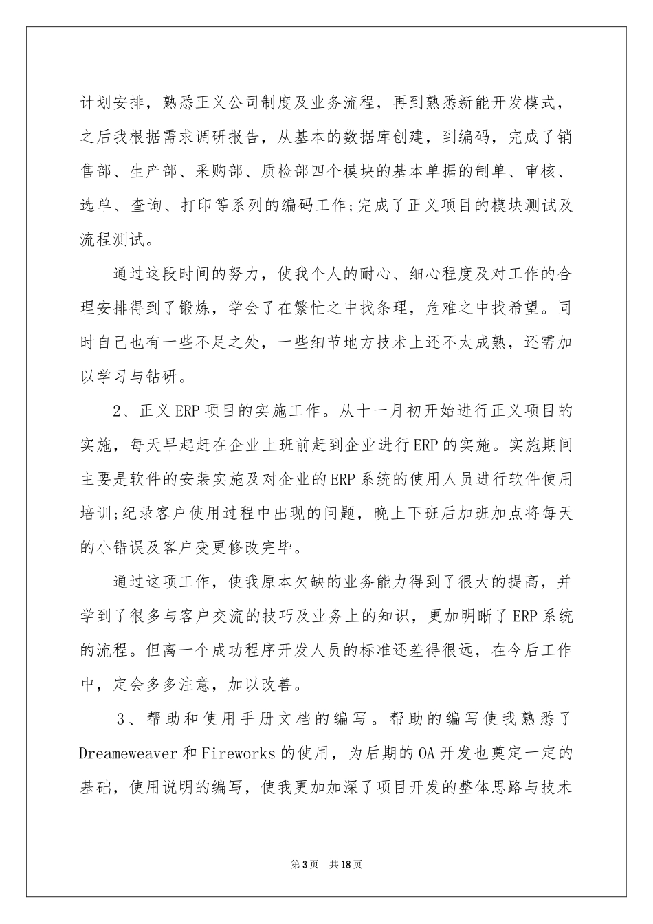 程序员工作年终参考总结汇编7篇_第3页