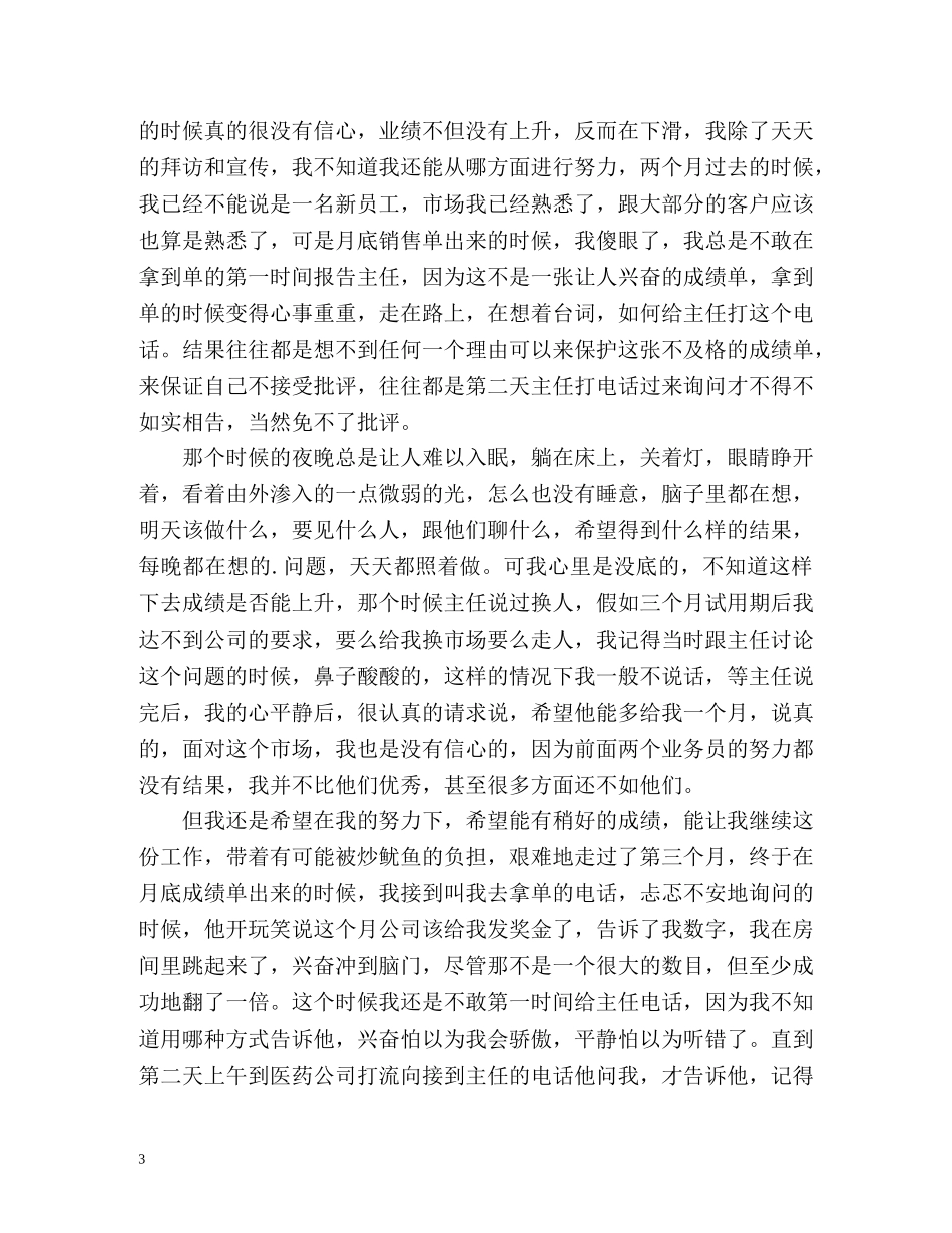 药品销售员个人工作总结 _第3页