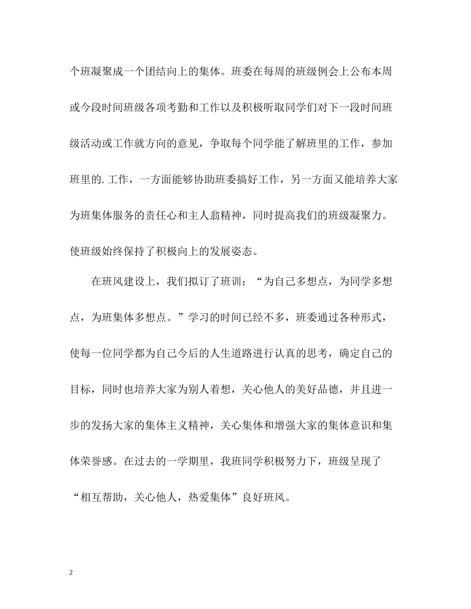大三班主任年终工作总结格式_第2页