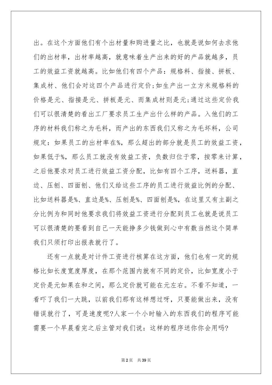 程序员工作参考总结15篇_第2页