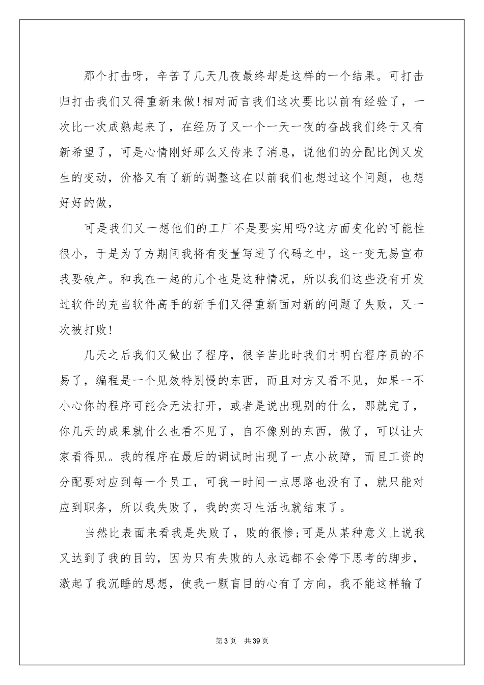 程序员工作参考总结15篇_第3页