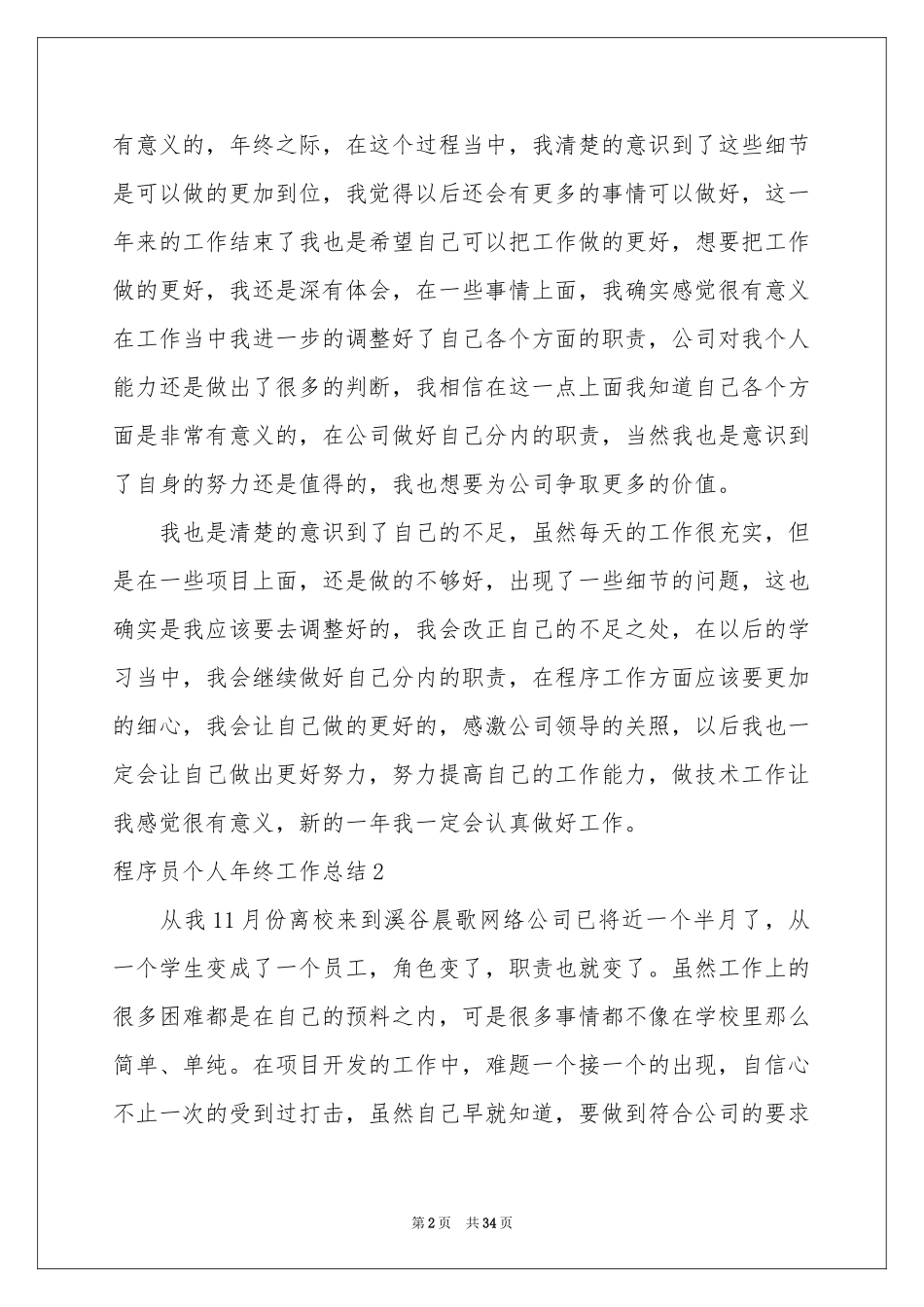 程序员个人年终工作参考总结11篇_第2页