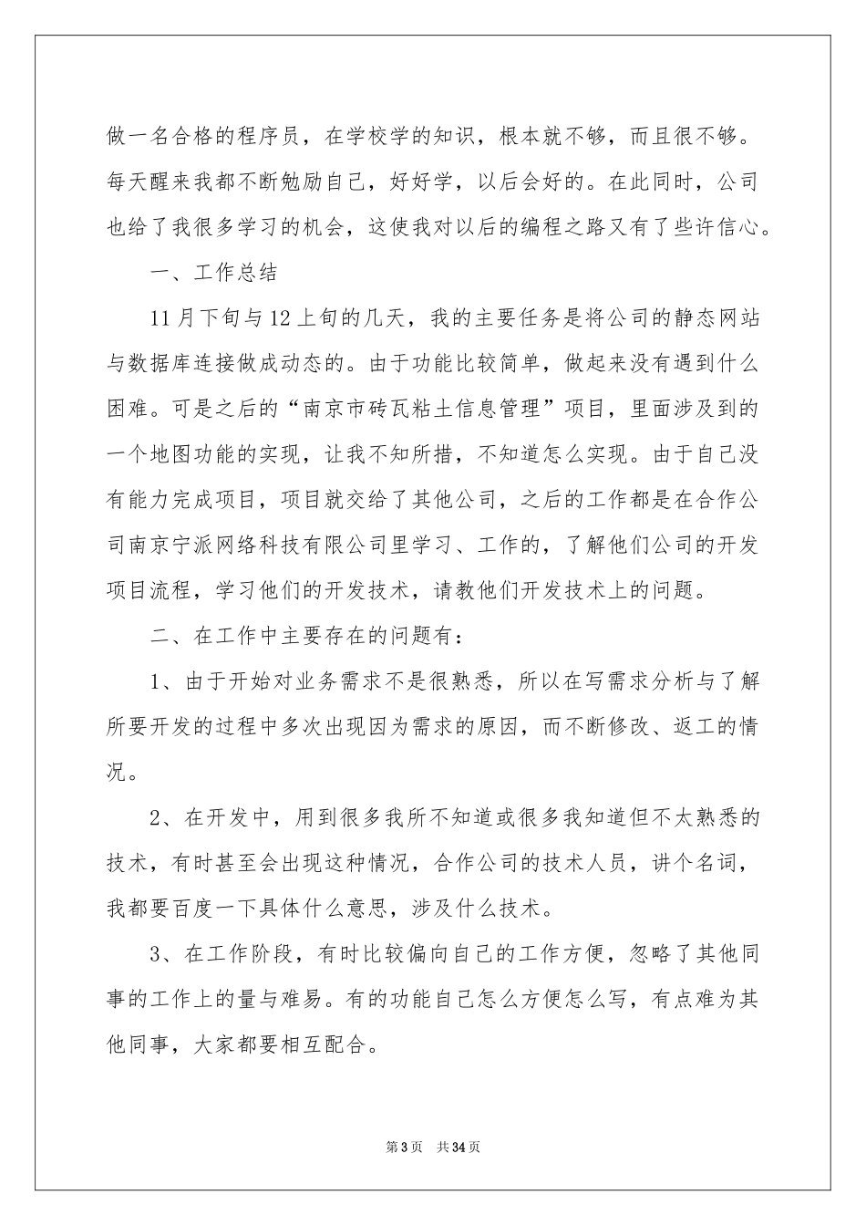 程序员个人年终工作参考总结11篇_第3页