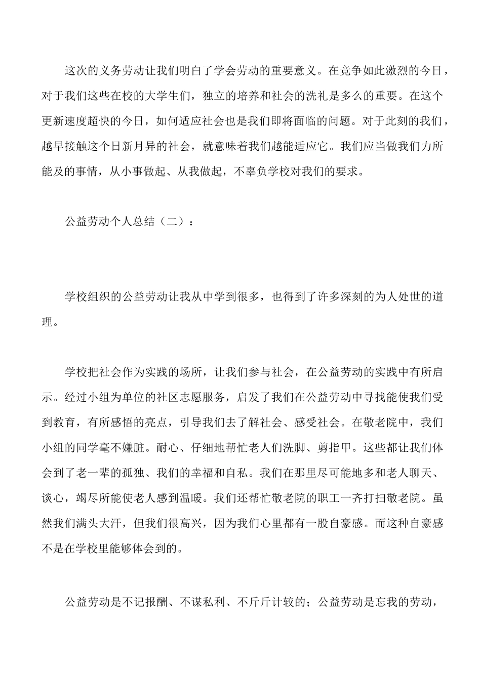公益劳动个人总结_第2页