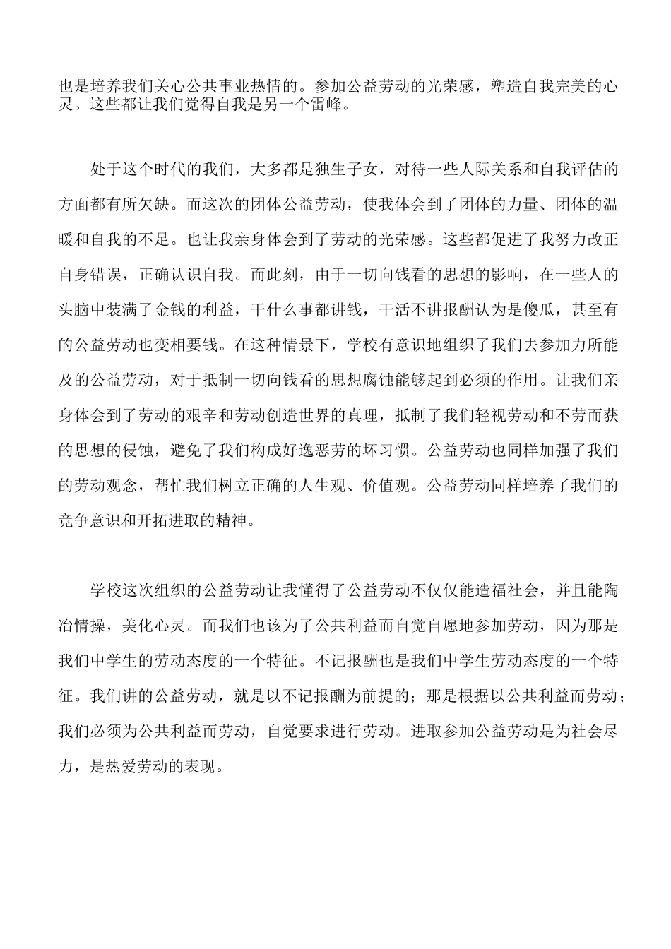 公益劳动个人总结_第3页