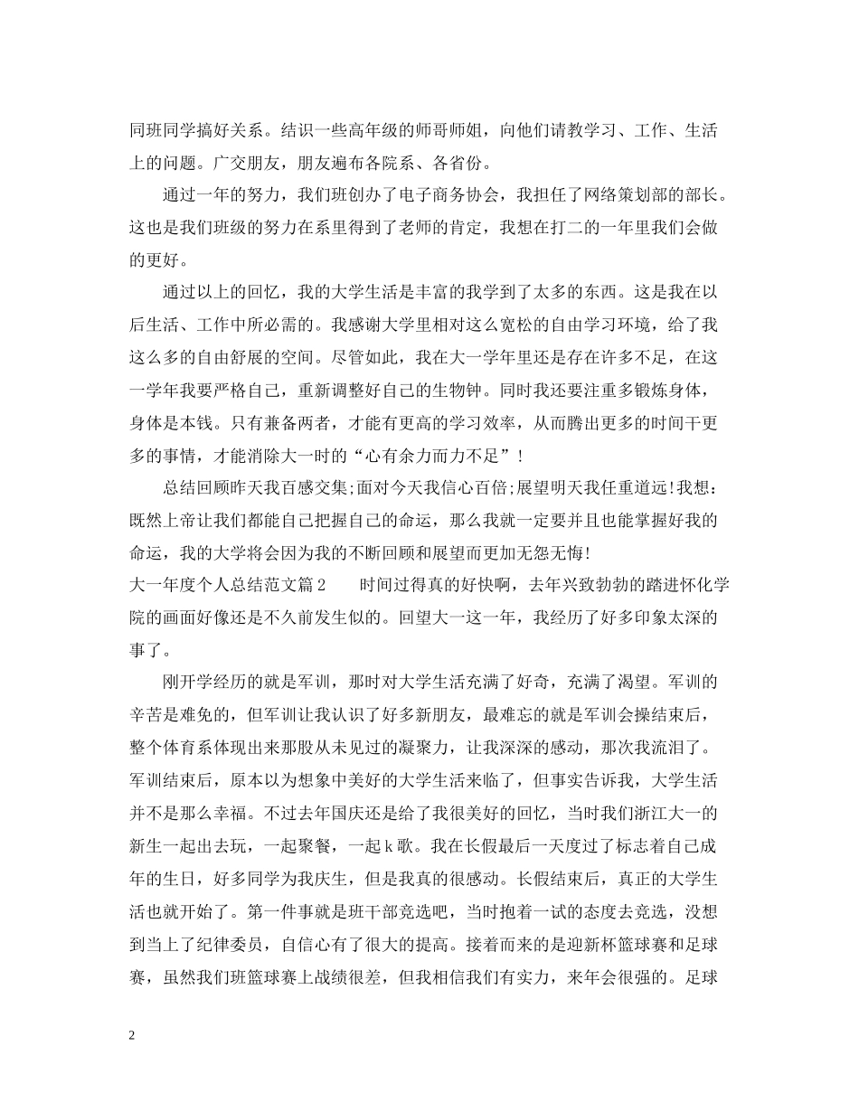 大一年度个人总结范文_第2页