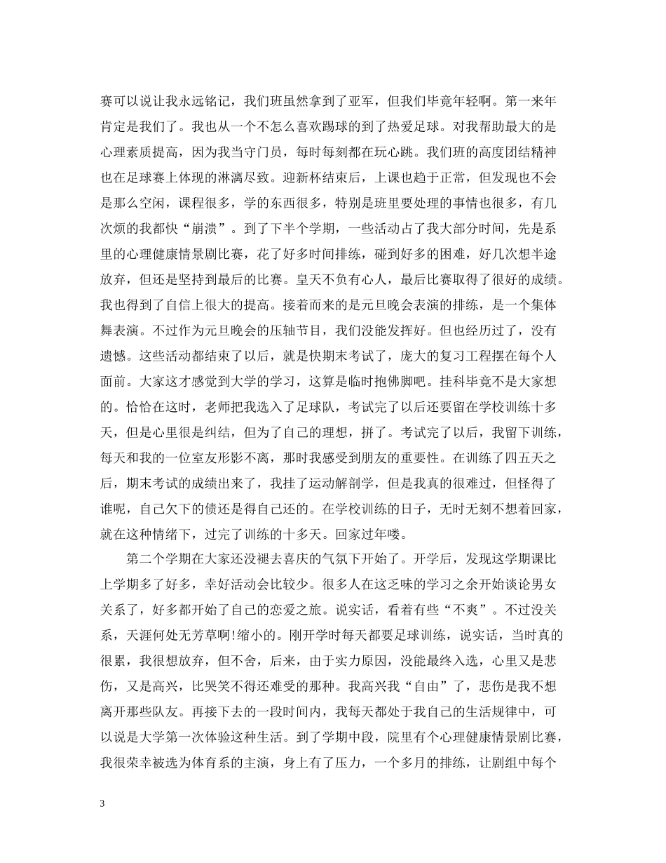大一年度个人总结范文_第3页