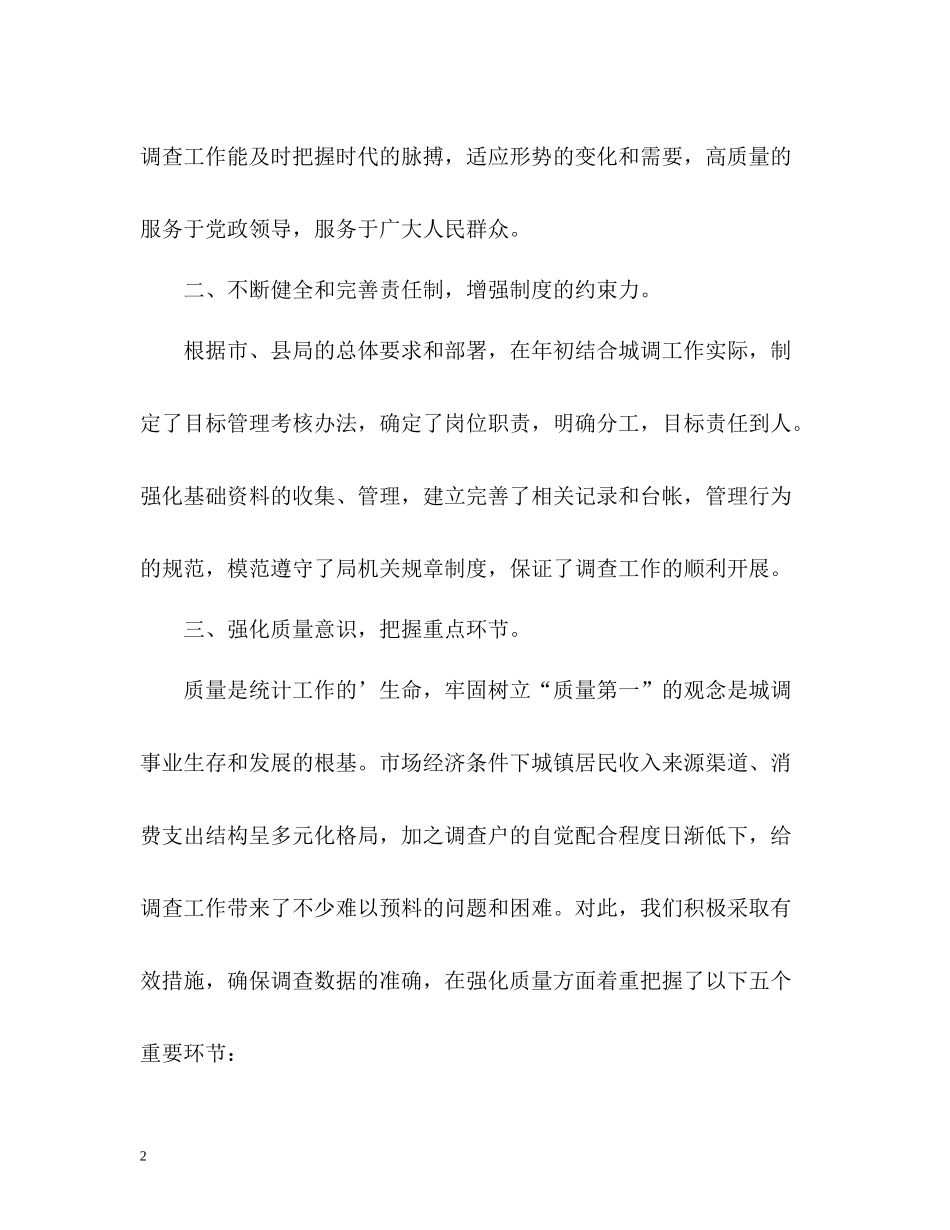 抽样调查的个人工作总结_第2页