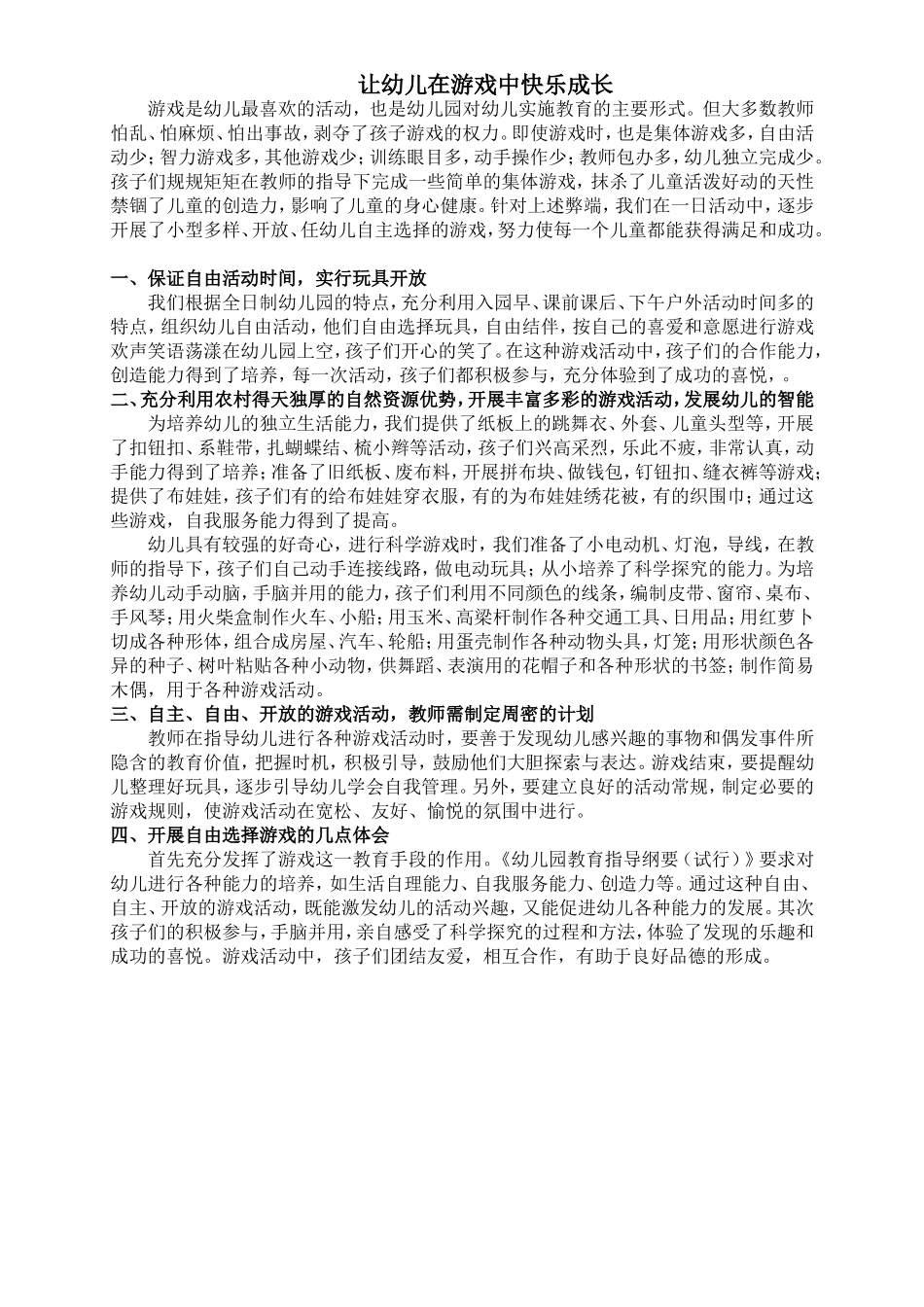 让幼儿在游戏中快乐成长_第1页