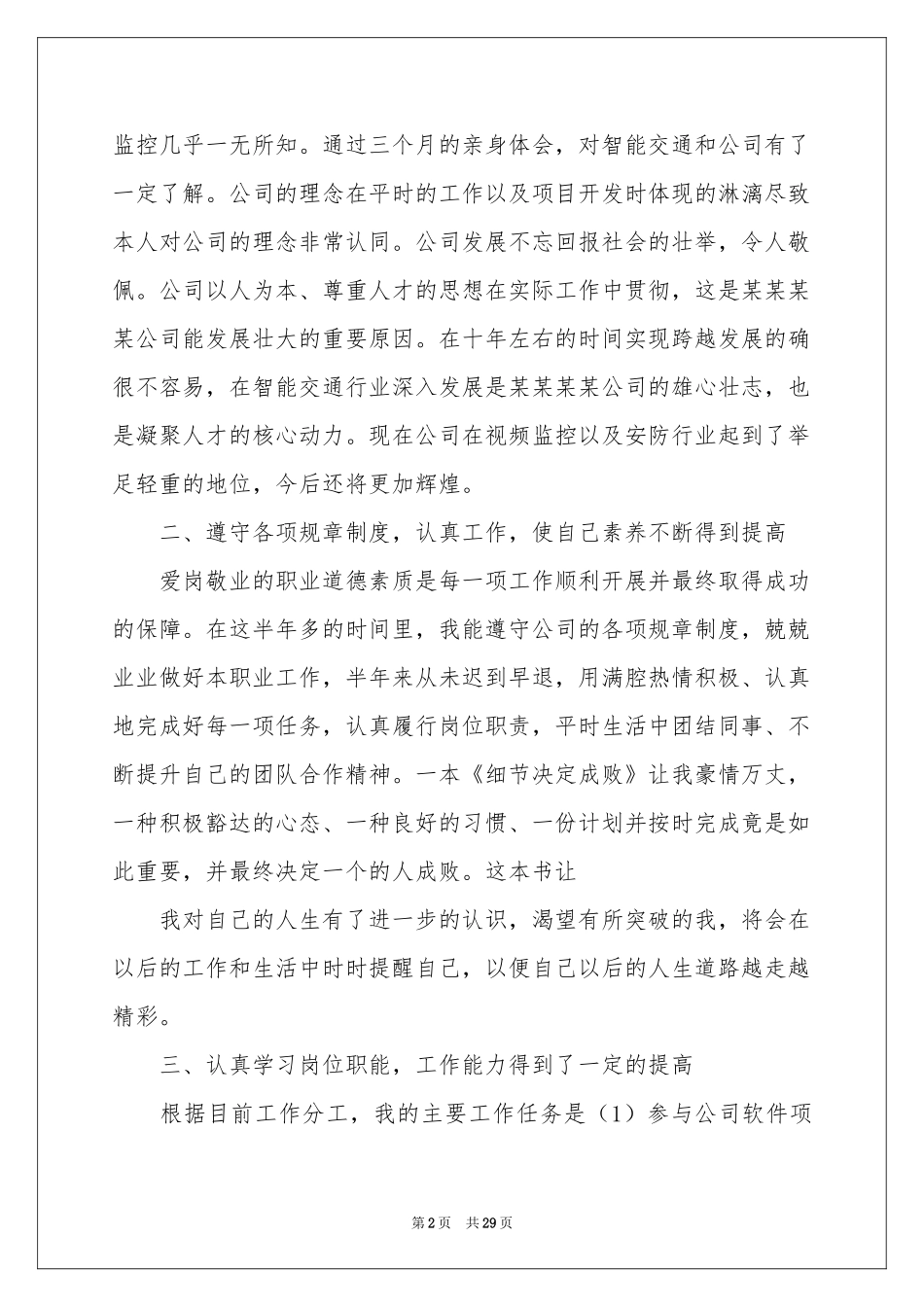 程序员个人年终工作参考总结_第2页