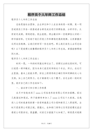 程序员个人年终工作参考总结