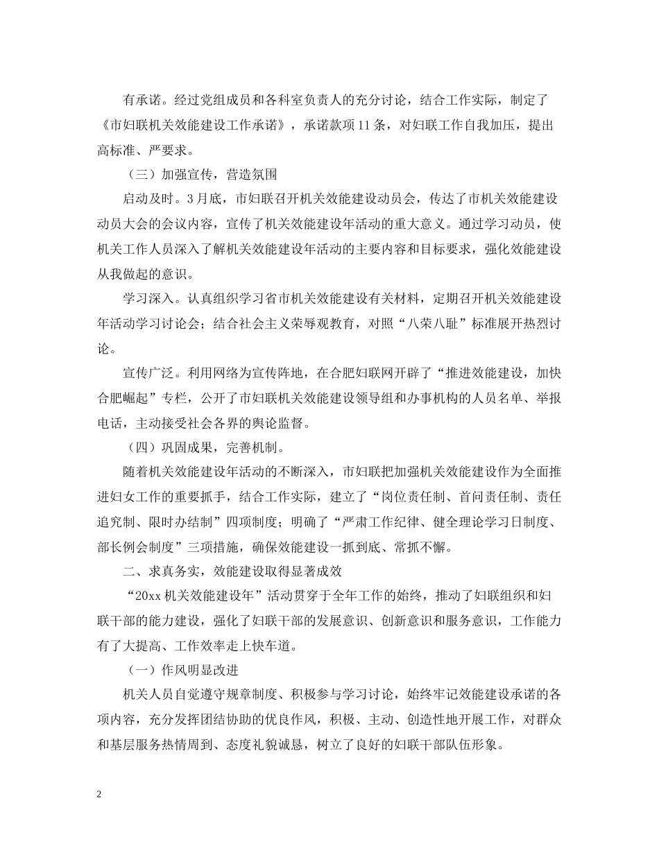 建设年活动的自查总结_第2页