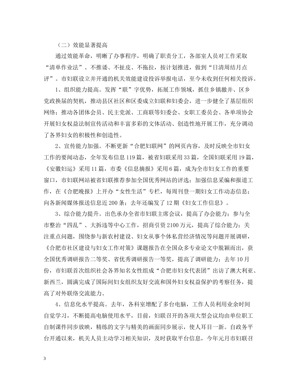 建设年活动的自查总结_第3页