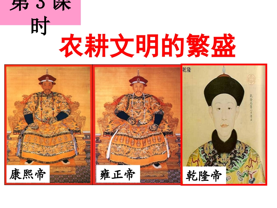 农耕文明的繁盛_第2页