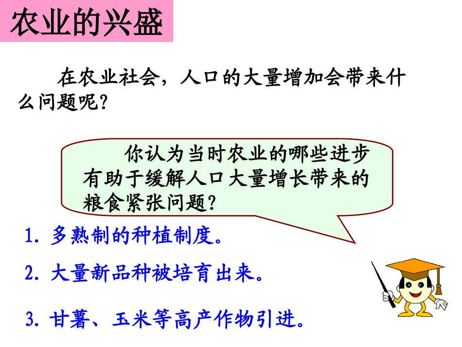 农耕文明的繁盛_第3页