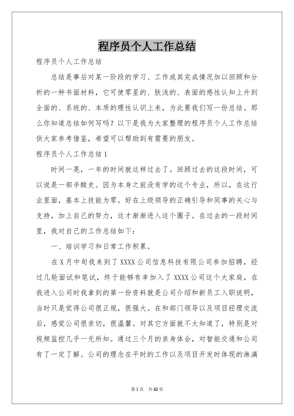 程序员个人工作参考总结_第1页