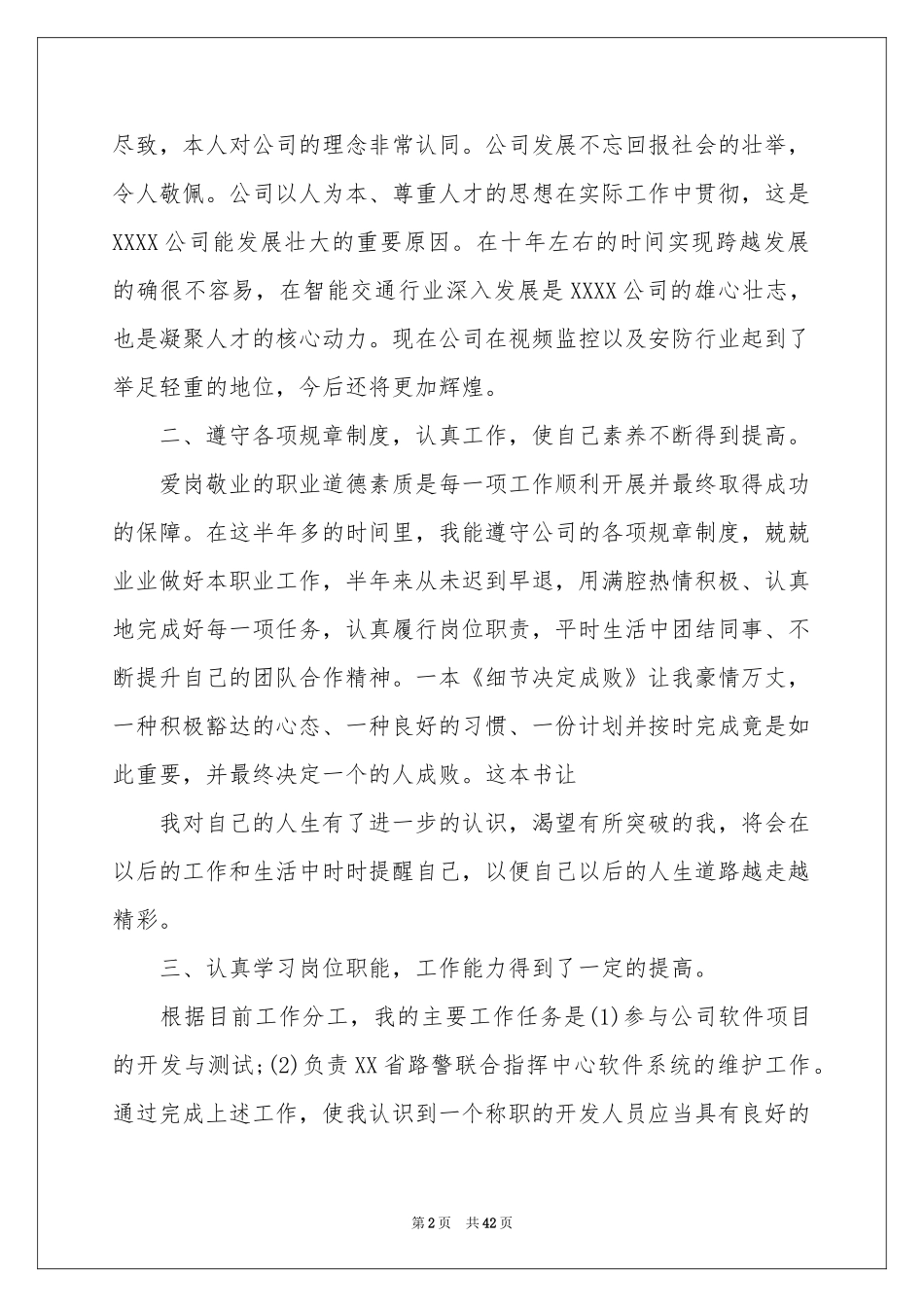 程序员个人工作参考总结_第2页