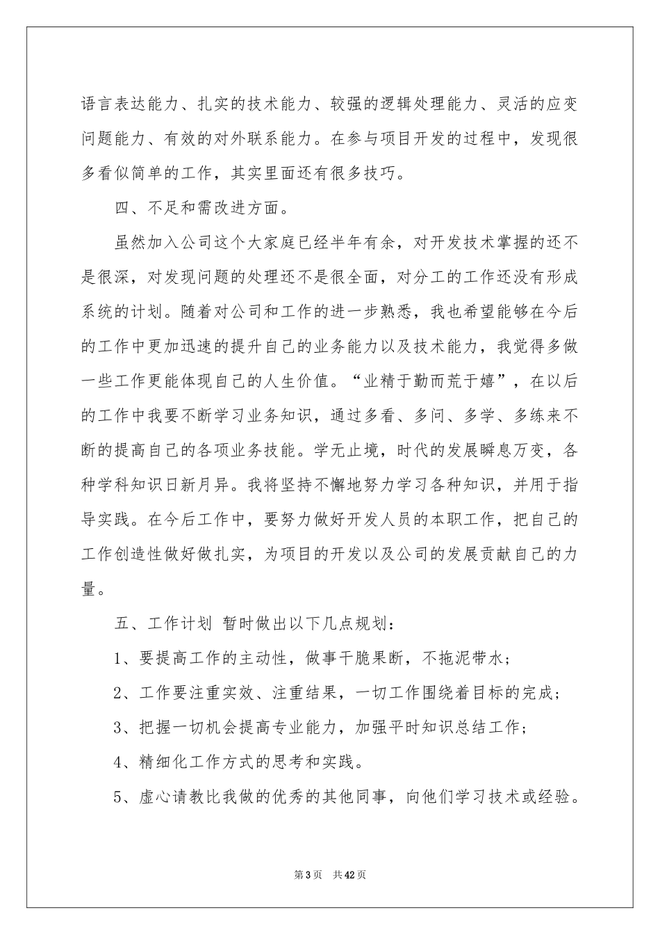 程序员个人工作参考总结_第3页