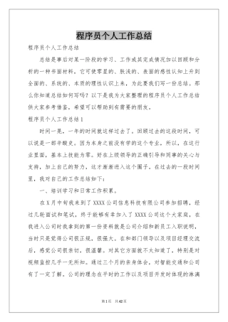 程序员个人工作参考总结