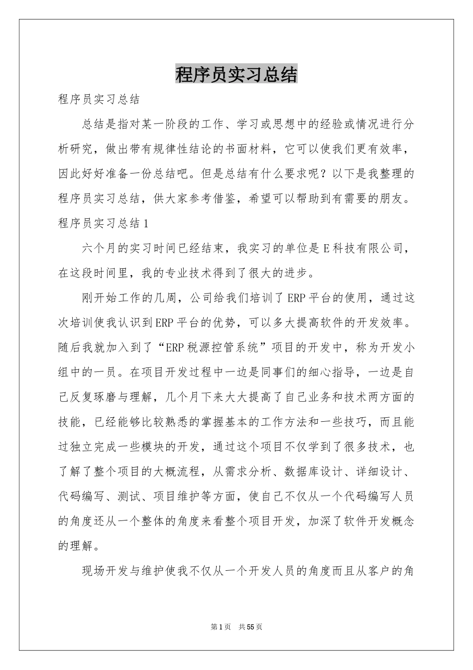 程序员实习参考总结_第1页