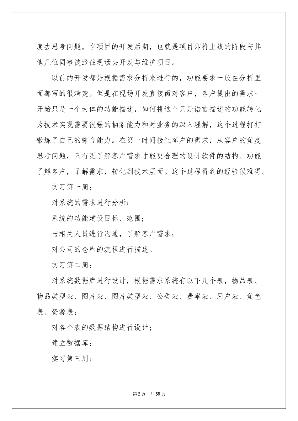程序员实习参考总结_第2页