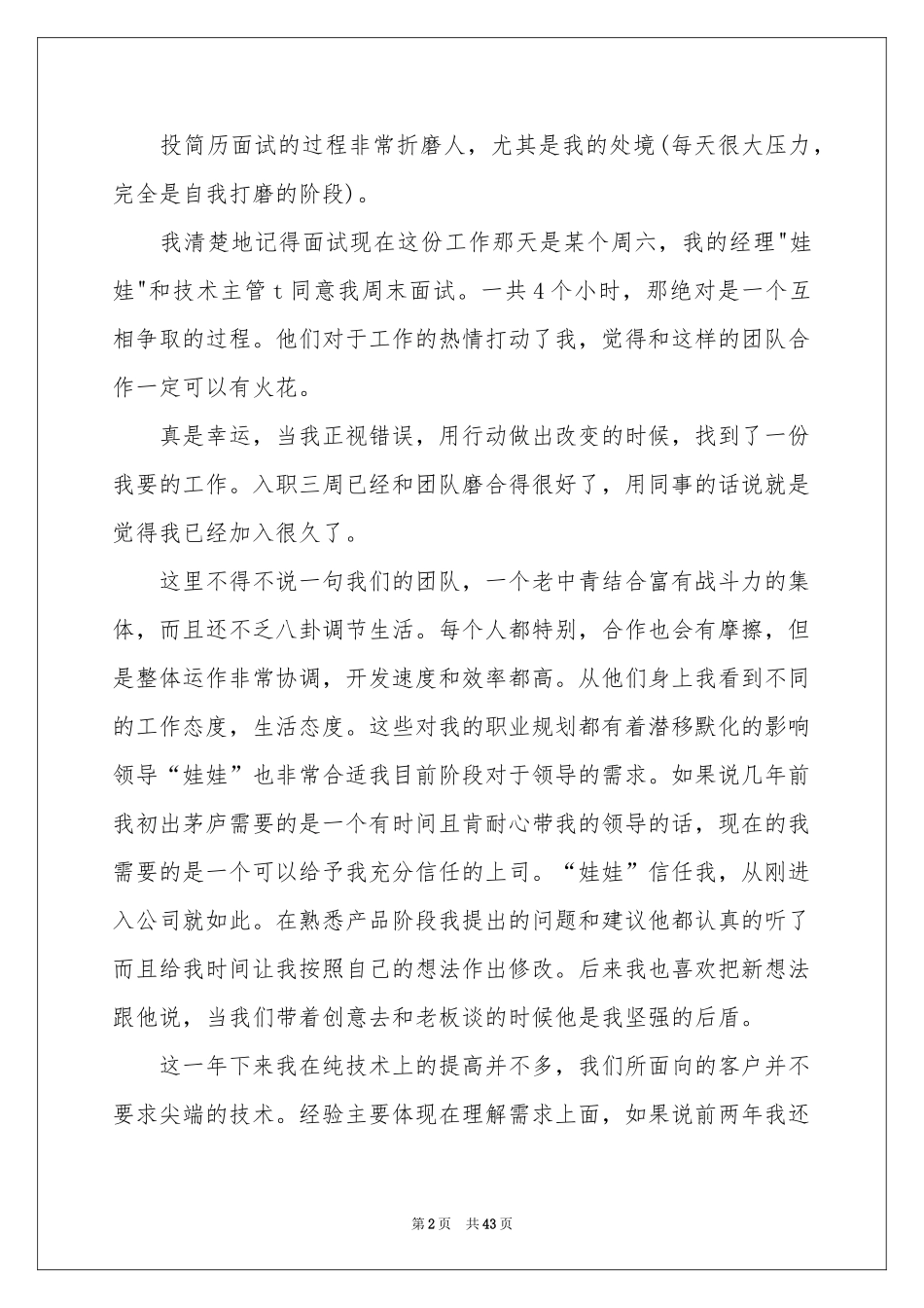 程序员个人工作参考总结(合集15篇)_第2页