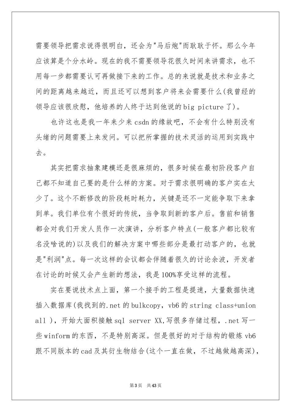 程序员个人工作参考总结(合集15篇)_第3页