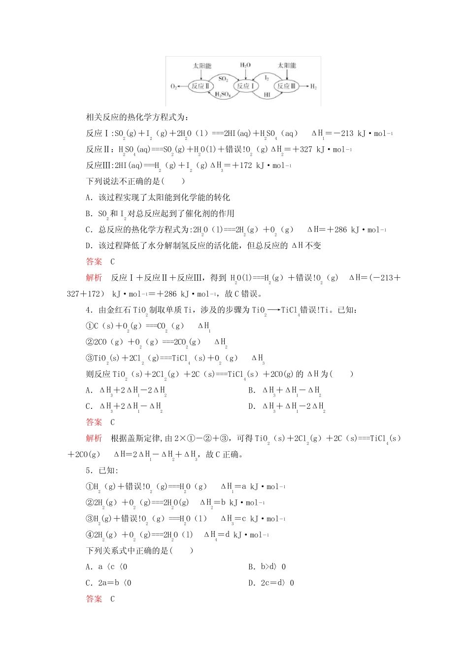 高考化学一轮复习第六章化学反应的热效应第20讲盖斯定律及反应热的计算..._第3页