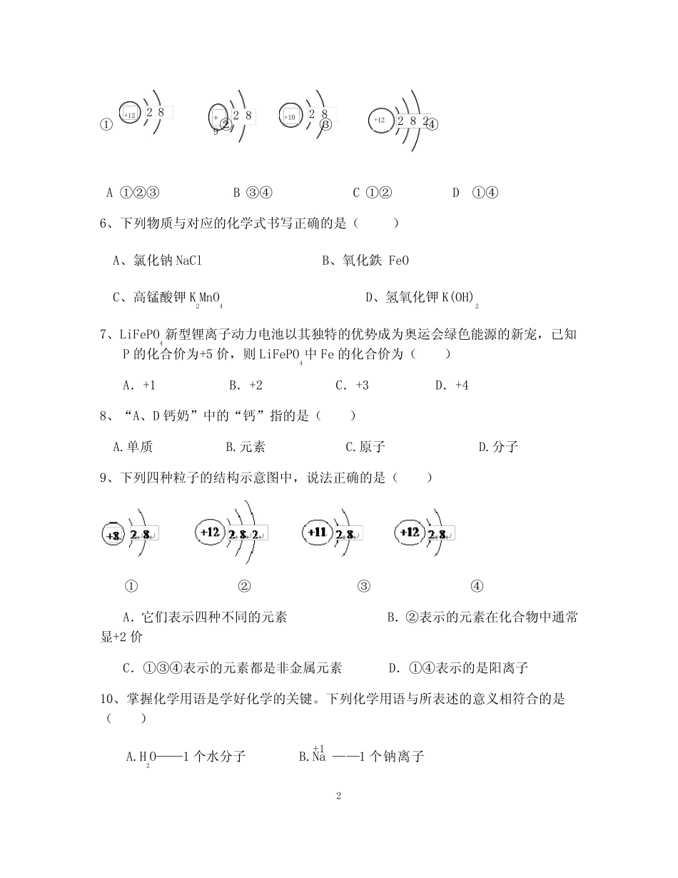 人教版初中化学构成物质的奥秘练习题(含答案解析) _第2页