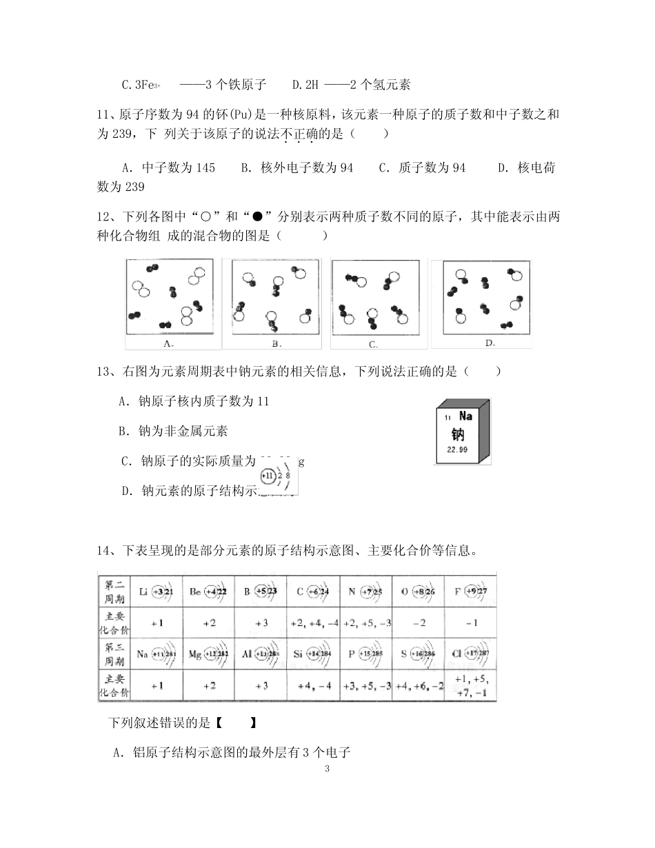 人教版初中化学构成物质的奥秘练习题(含答案解析) _第3页