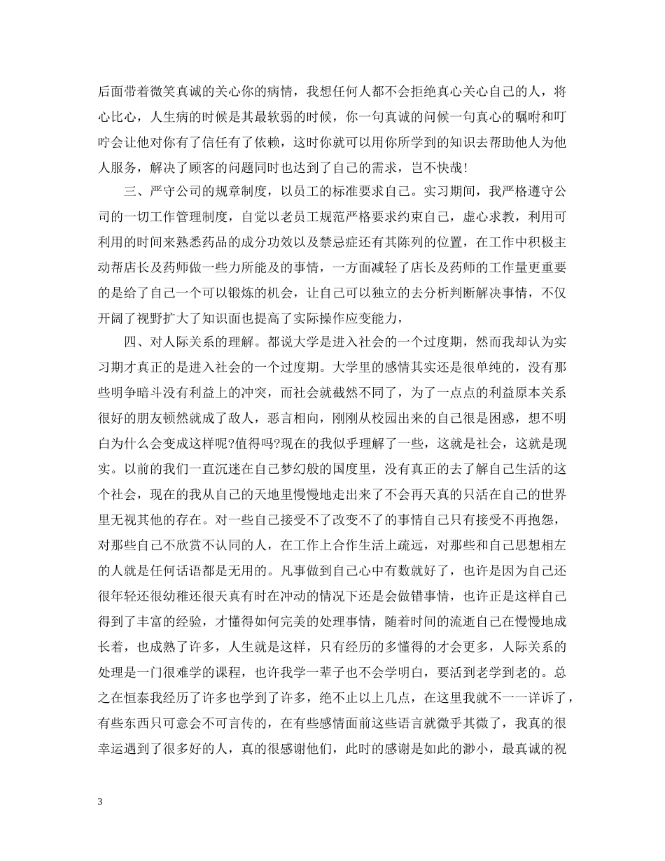 药品销售人员精选工作总结文本 _第3页