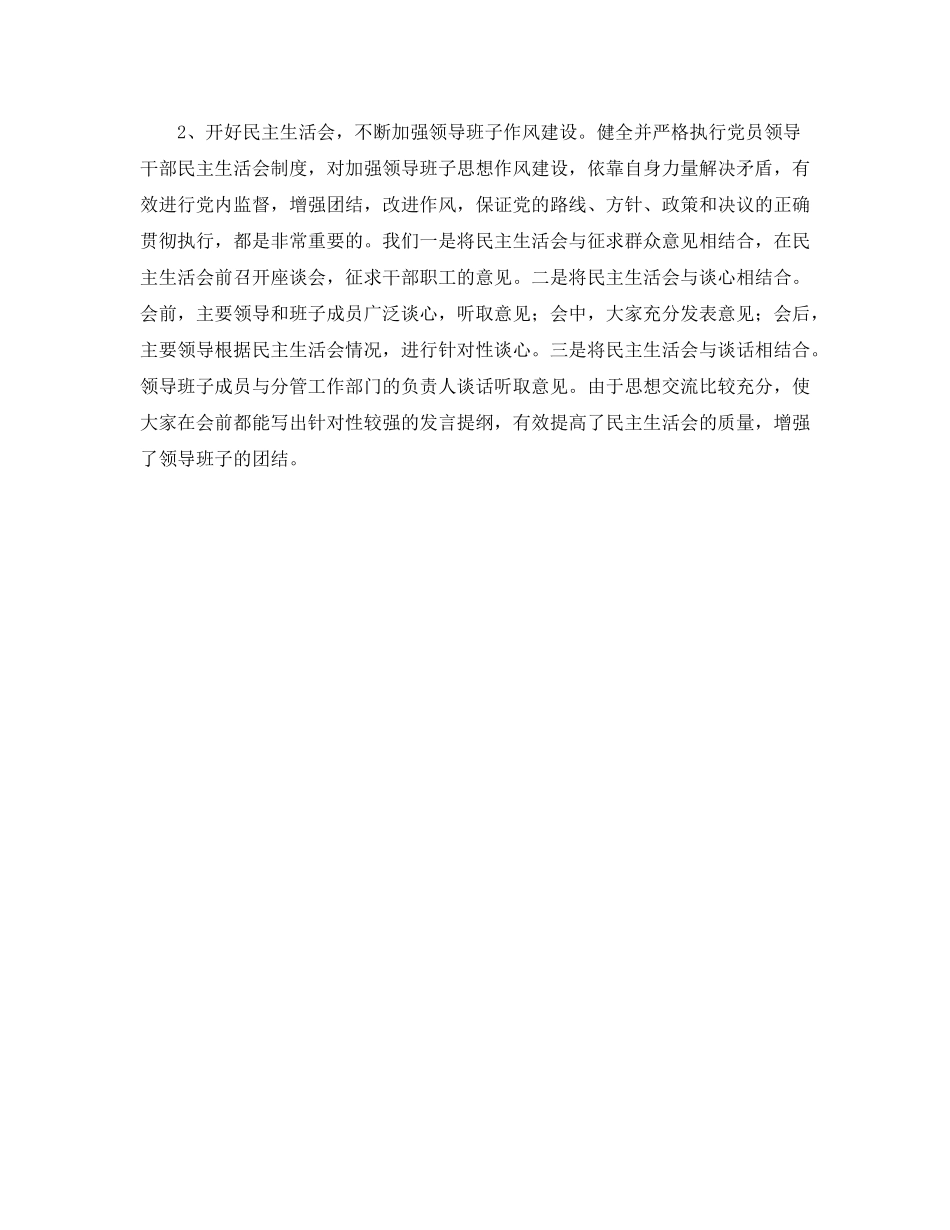 纪检监察干部队伍建设工作总结_第2页