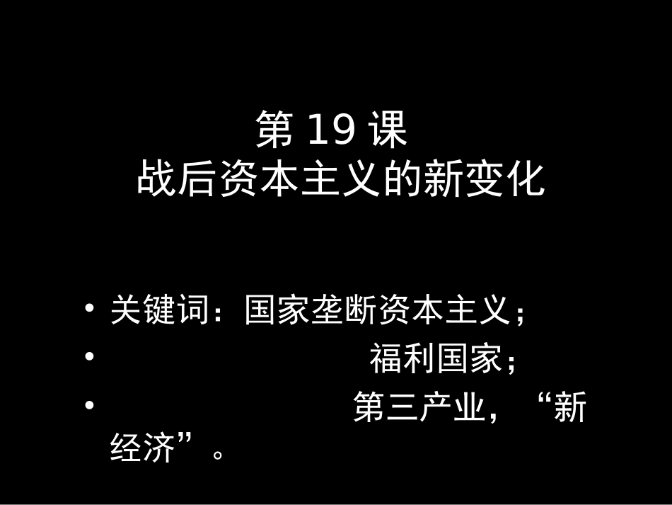 战后资本主义的新变化_第2页